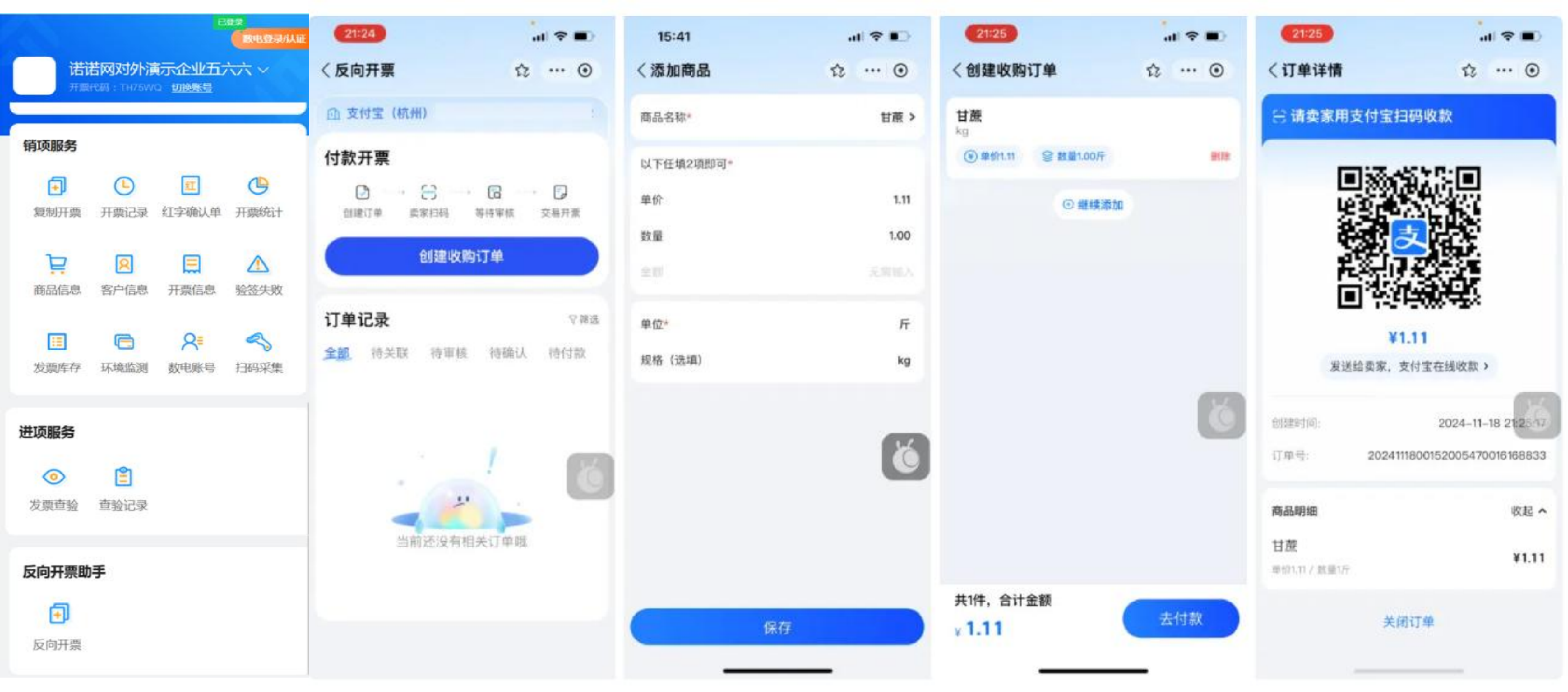 生成付款开票码 5 屏流程